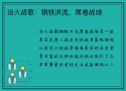 浴火战歌：钢铁洪流，席卷战场