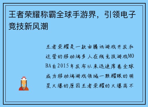 王者荣耀称霸全球手游界，引领电子竞技新风潮