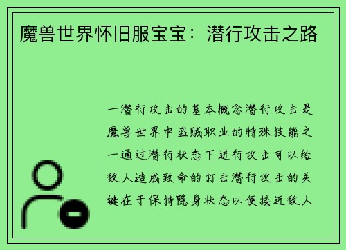 魔兽世界怀旧服宝宝：潜行攻击之路