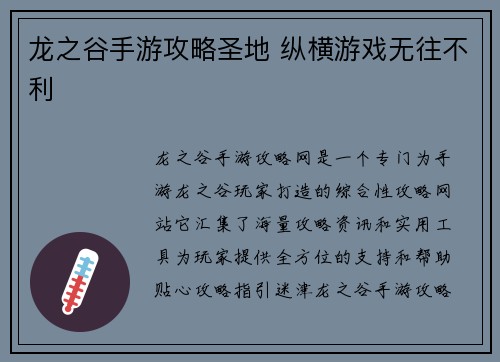 龙之谷手游攻略圣地 纵横游戏无往不利