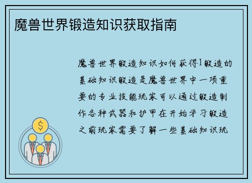 魔兽世界锻造知识获取指南