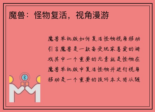 魔兽：怪物复活，视角漫游